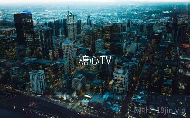 糖心TV 糖心TV
